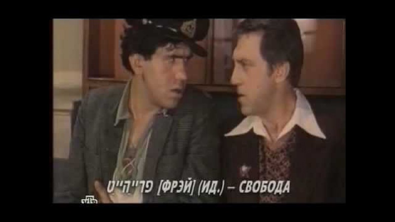 Блатной жаргон - чистой воды иврит!