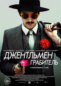 Джентльмен грабитель / Electric Slide (2014) Джентльмен грабитель / Electric Slide (2014)