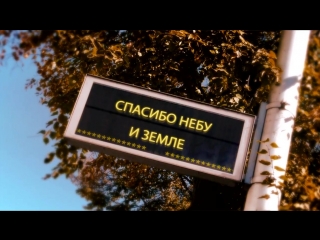 Евгений КОНОВАЛОВ - СПАСИБО ЗА ЛЮБОВЬ
