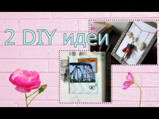 DIY идеи - - - Хранение ключей - - - Мягкая ДОСКА для фото