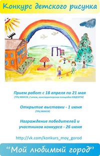 Детские конкурсы вконтакте Детские конкурсы вконтакте