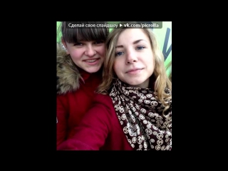 «Алина и Ульяна » под музыку Тимур Темиров - Возвращайтесь (песня в память об ушедших близких и друзей). Picrolla