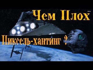 Armored Warfare - Чем плох Пиксель-Хантинг ?