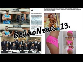 ДСН 13. Батончики из кузнечиков. Жиртрест. Федоров. Введения IFBB. Шорты Шпака. Способы похудения.