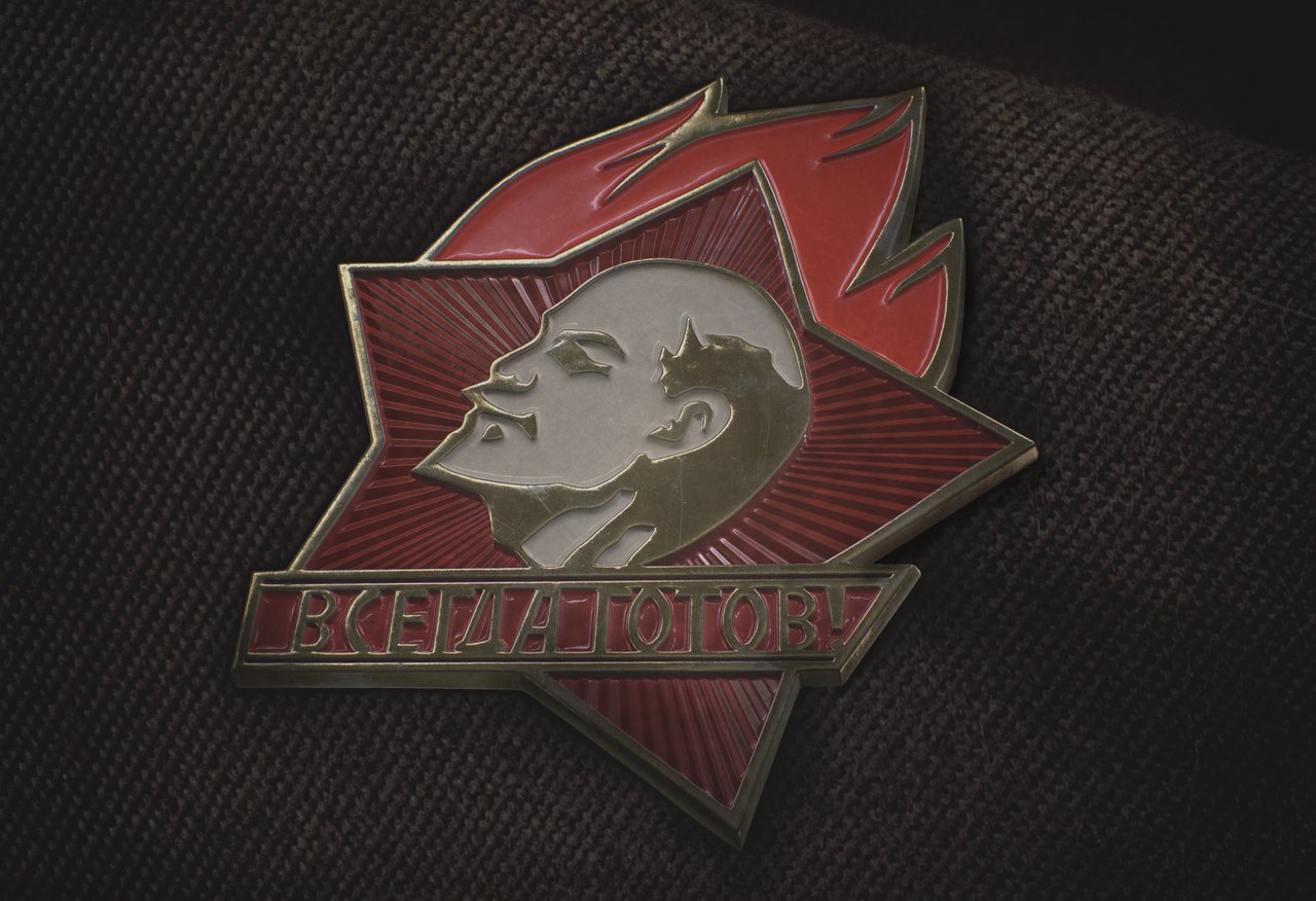 Картинка с надписью всегда готов