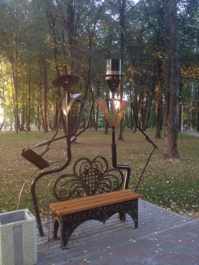 Молодой парк барановичи