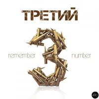 Антон Третий
