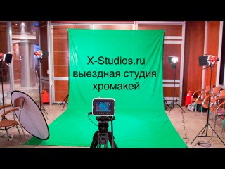 Хромакей, видеосъемка на зеленом фоне, монтаж во время торжества