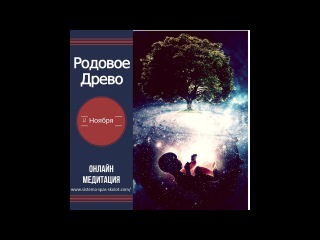 Медитация