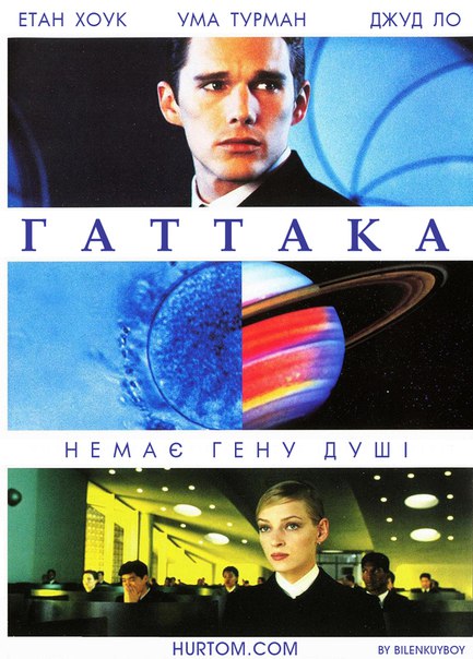 гаттака 1997 смотреть онлайн