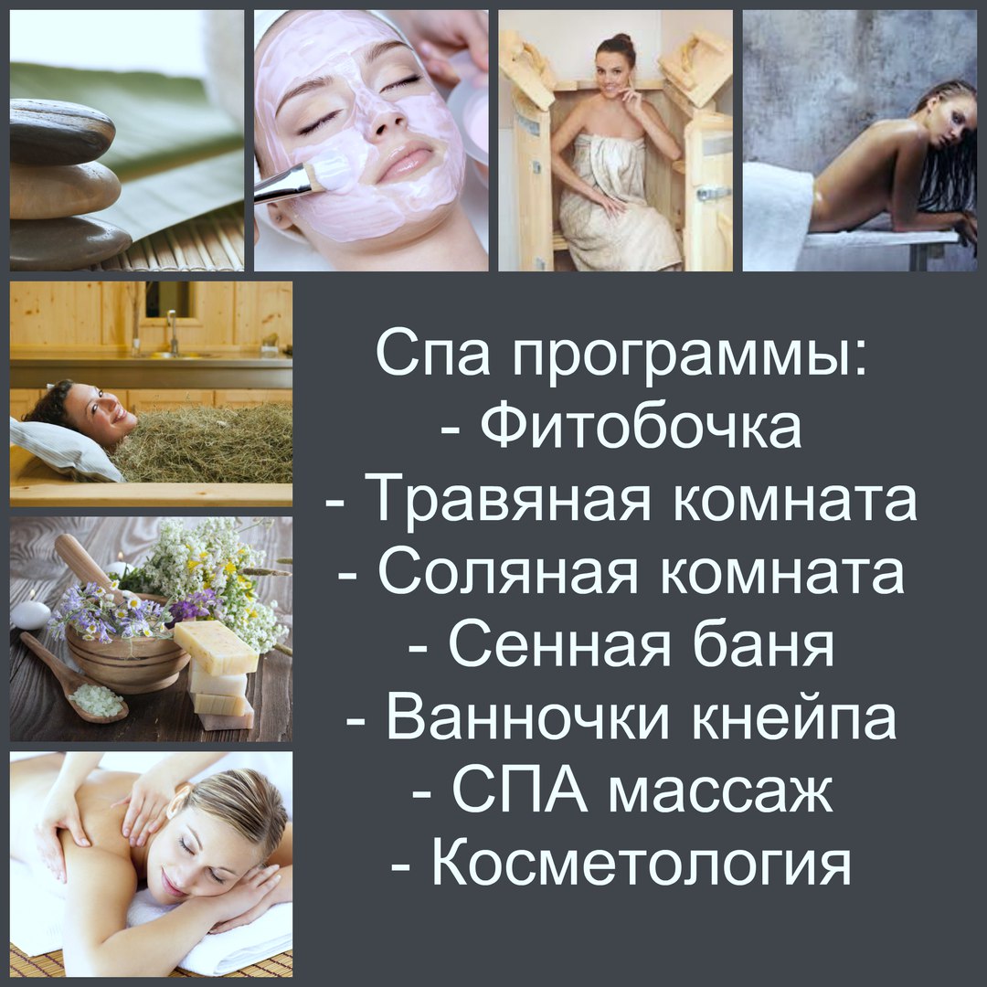 СПА Днепр Спа программы В Днепре