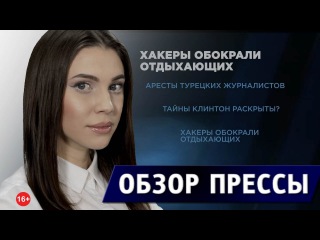 Хакеры обокрали отдыхающих