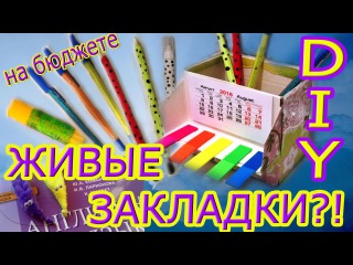 DIY/Снова в школу/Бюджетная канцелярия/Back to school/Budget office