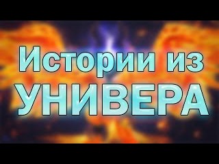 Глеб. Истории из универа.