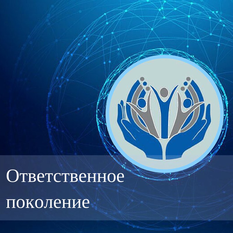 Афиша Москва Ответственное поколение 2018