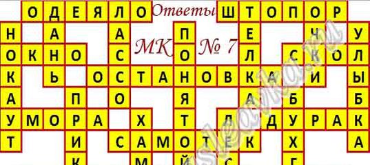 Хит Мориса Равеля | Кроссворды, Сканворды Хит Мориса Равеля | Кроссворды, Сканворды
