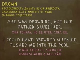 Какая разница между Sink и Drown?
