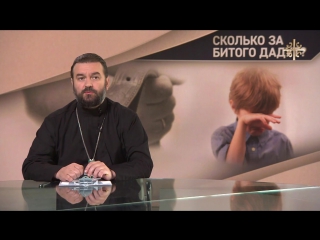 Святая правда - Закон о наказании детей