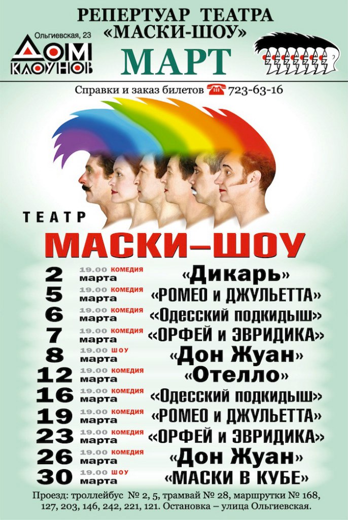 Театр афиша на 2016 крым муз театр афиша