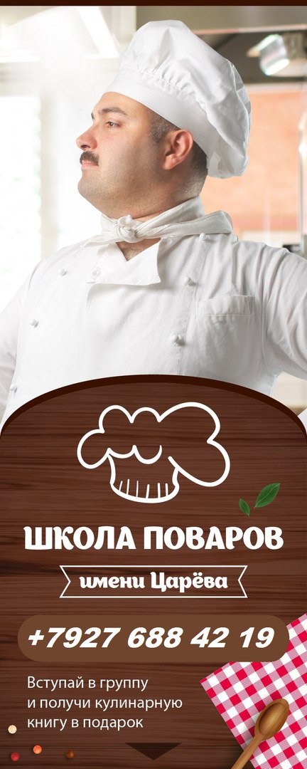 Афиша Самара Школа поваров, кулинарные курсы в Самаре