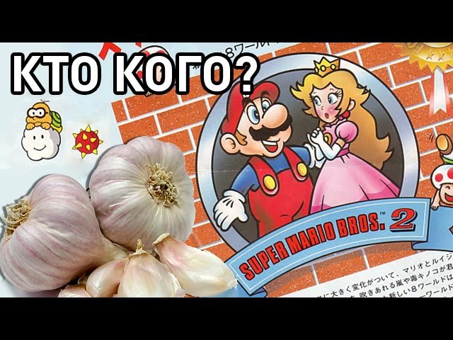 Super Mario Bros. 2 (Jap) - Кто Кого