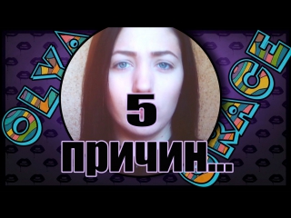 Почему я так редко выпускаю видео? ♥ ♥ ♥ OLYA GRACE ♥ ♥ ♥