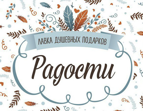 Лавка Радости Интернет Магазин