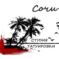 tattoo_sochi_adler