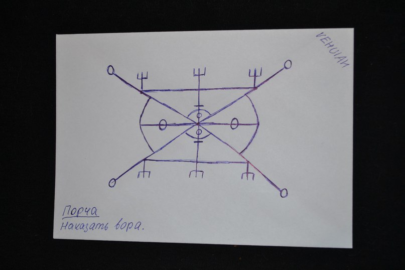 став - Конверты с магическими программами от Елены Руденко. Ставы, символы, руническая магия.  OVEL7PL0jmM