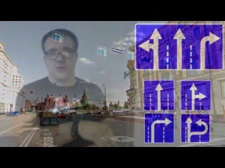 ПДД - Знаки особых предписаний 2016 (одностороннее, реверсивное и прочие броуновские движения)