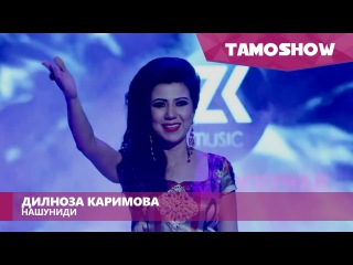 Дилноза Каримова - Нашуниди | Dilnoza Karimova - Nashunidi (2016)