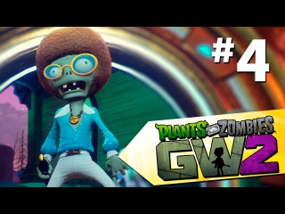Прохождение Plants VS Zombies: GW2. Диско зомби #4