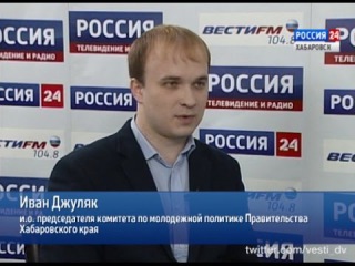 Вести-Хабаровск. Интервью с Иваном Джуляком.