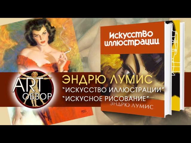 ЛУМИС ЭНДРЮ Я ХОЧУ РИСОВАТЬ СКАЧАТЬ БЕСПЛАТНО ЛУМИС ЭНДРЮ Я ХОЧУ РИСОВАТЬ СКАЧАТЬ БЕСПЛАТНО