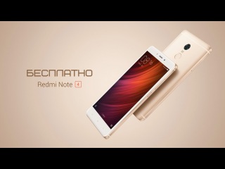 Xiaomi Redmi Note 4 бесплатно! Розыгрыш совместно Stupidmadworld и Mi-Room.Ru