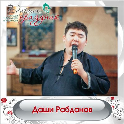 Бурятские Пожелания На Милан