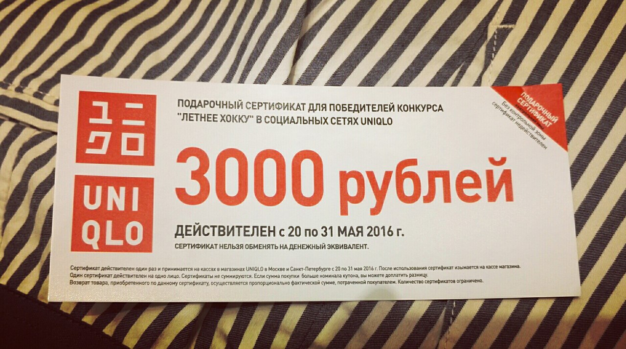 Uniqlo Интернет Магазин Промокод