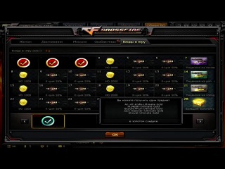 CrossFire Открываем Золотой сундук,подарки от Админов