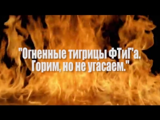 Видео-визитка ФТиГ, проект