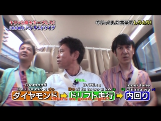 (ENG SUB) Gaki No Tsukai #1320 (2016.09.04) - Look Sharp and Hold It! The 30-Minute Endurance Drive