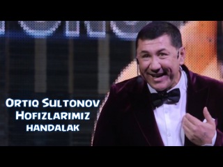 Ortiq Sultonov - Hofizlarimiz (Handalak) 2016 | Ортик Султонов - Хофизларимиз (Хандалак) 2016