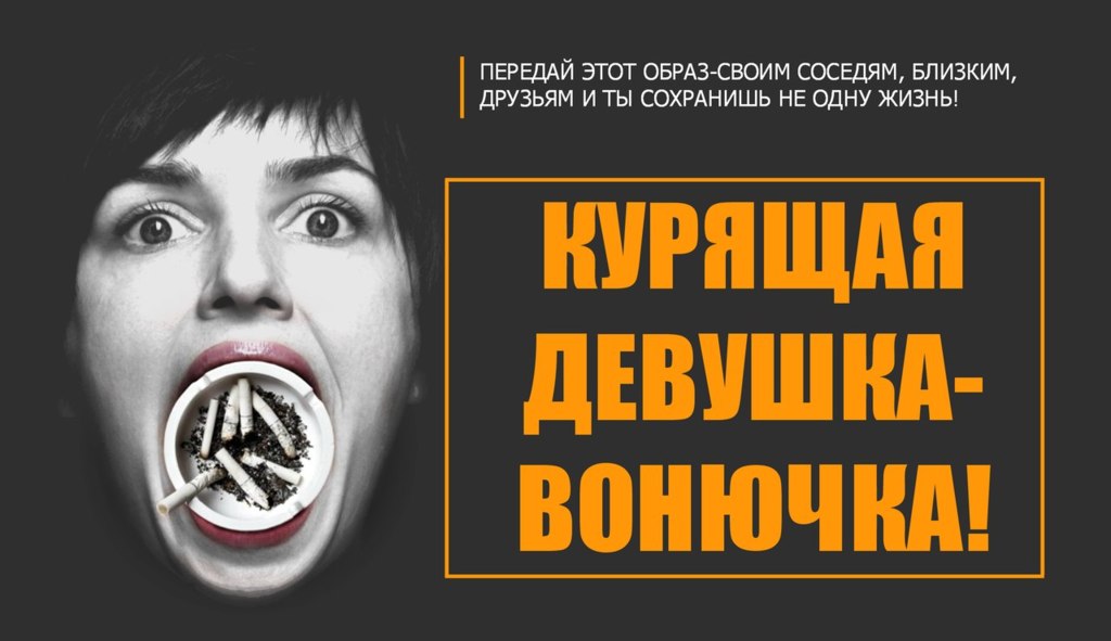 Решил отучить девушку от курения