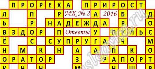 Природный «борец с авитаминозом» | Кроссворды, Сканворды Природный «борец с авитаминозом» | Кроссворды, Сканворды