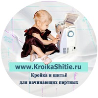 Кройка и шитьё для начинающих портних бесплатно Кройка и шитьё для начинающих портних бесплатно