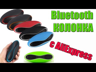 КРУТАЯ БЛЮТУЗ КОЛОНКА с Алиэкспресс