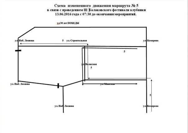 Маршруты автобусов балаково схема. Маршрут 5 автобуса Балаково. Схема движения BH. Схема движения изменилась указатель. Номер изменения схемы.