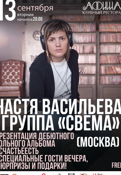 настя васильева счастье есть скачать Настя васильева (свема) 13. 09 клуб афиша | вконтакте.