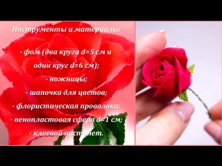 🌸Мастер класс полураскрытого бутона розы из фоамирана - идеальный размер для Ваших будущих веночков!