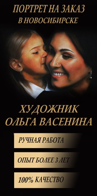 портрет по фото в новосибирске онлайн портрет по фото в новосибирске