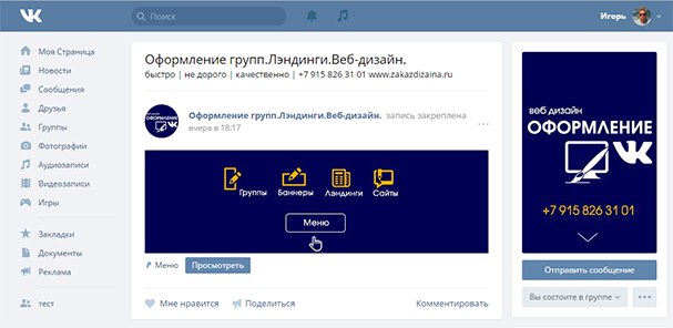 Как оформить группу вк с новым дизайном Как оформить группу вк с новым дизайном